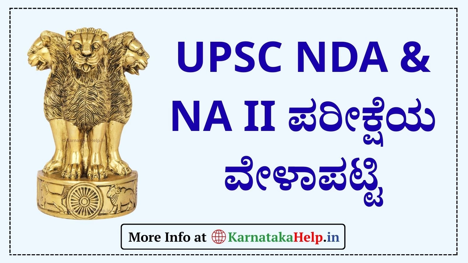 ಯುಪಿಎಸ್ಸಿ NDA ಮತ್ತು NA 2 ಪರೀಕ್ಷೆಯ ವೇಳಾಪಟ್ಟಿ ಪ್ರಕಟ