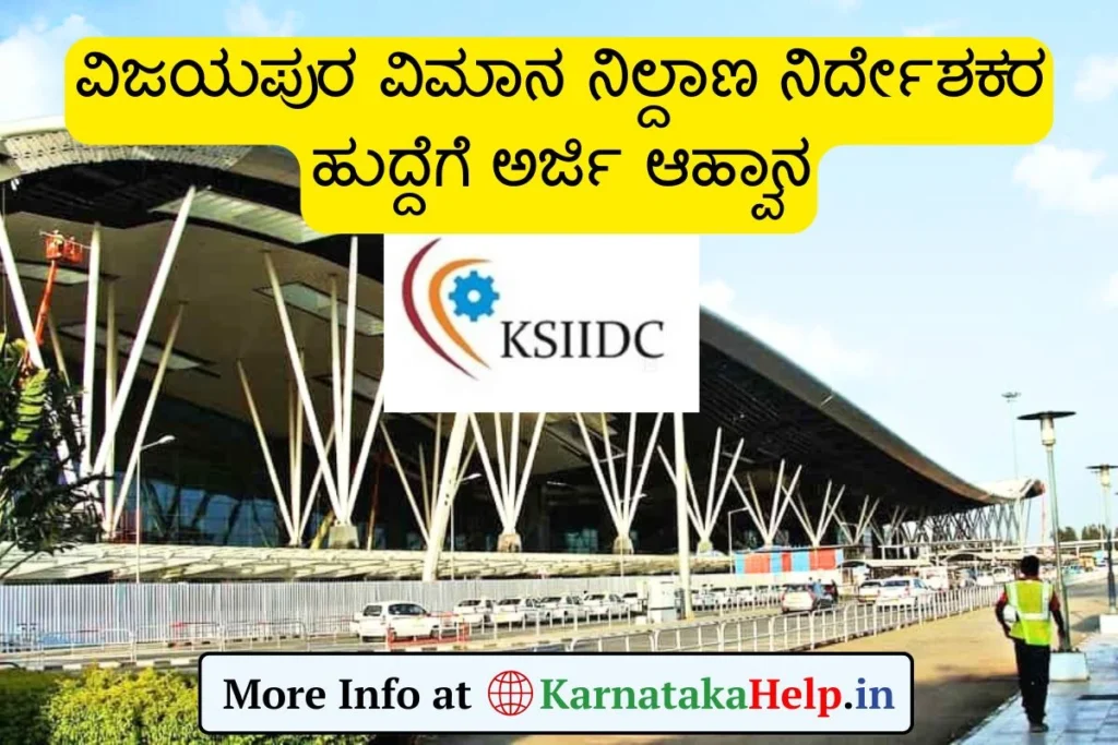 Vijayapura Airport Director Vacancy 2025