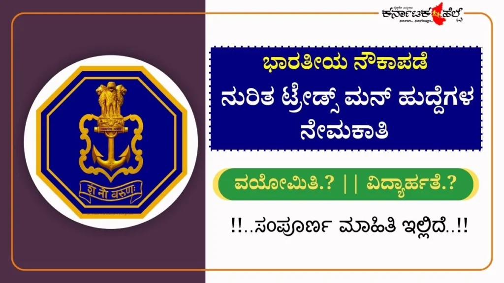 Indian Navy Tradesman Skilled Notification 2025