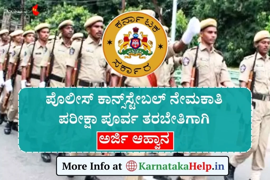 SW IGCCD Police Constable Training 2025-26 Application Form