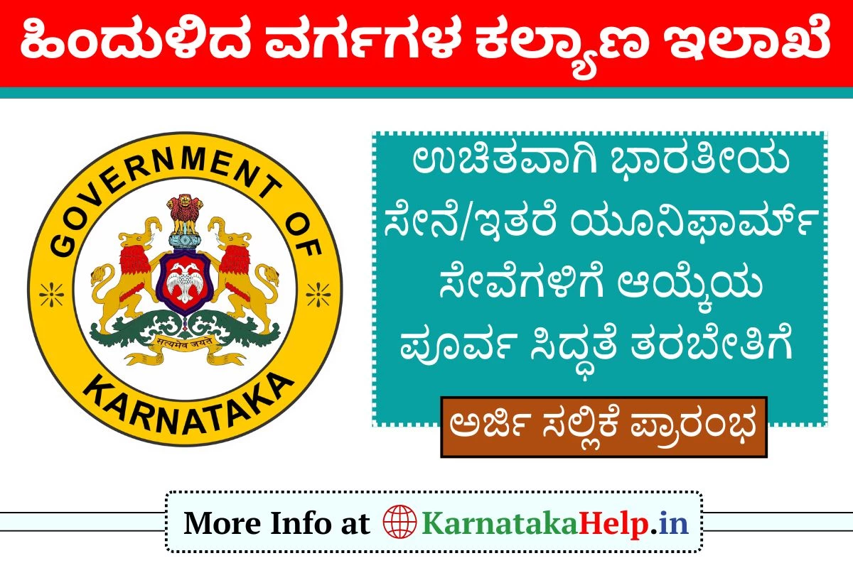 BCWD Free Army Training Application Form 2025-26