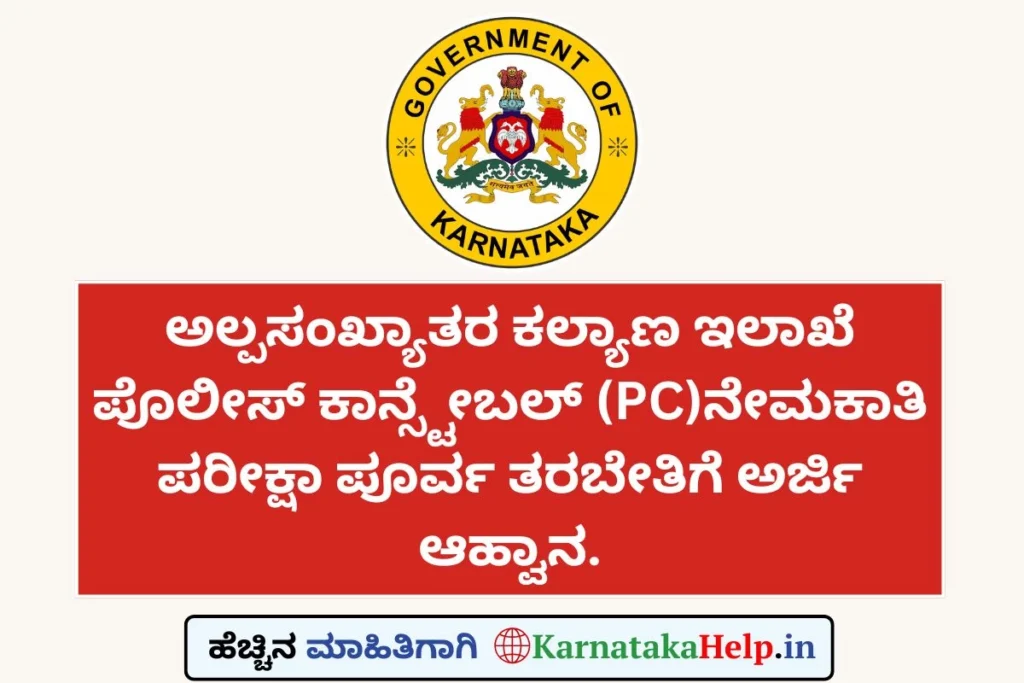 Free Police Constable Pre Recruitment Training by DOM