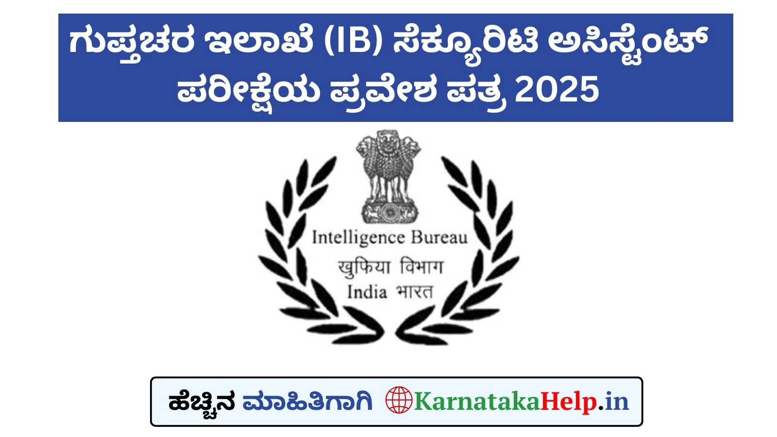 IB Security Assistant Executive Admit Card 2025