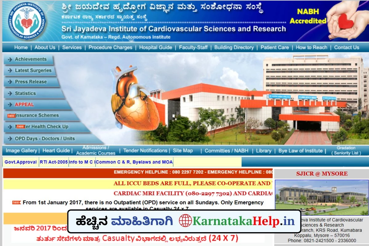 ಜಯದೇವದಲ್ಲಿ ಸ್ಟಾಫ್ ನರ್ಸ್ ಹುದ್ದೆಗಳ ನೇಮಕಾತಿ - ಅರ್ಜಿ ಆಹ್ವಾನ