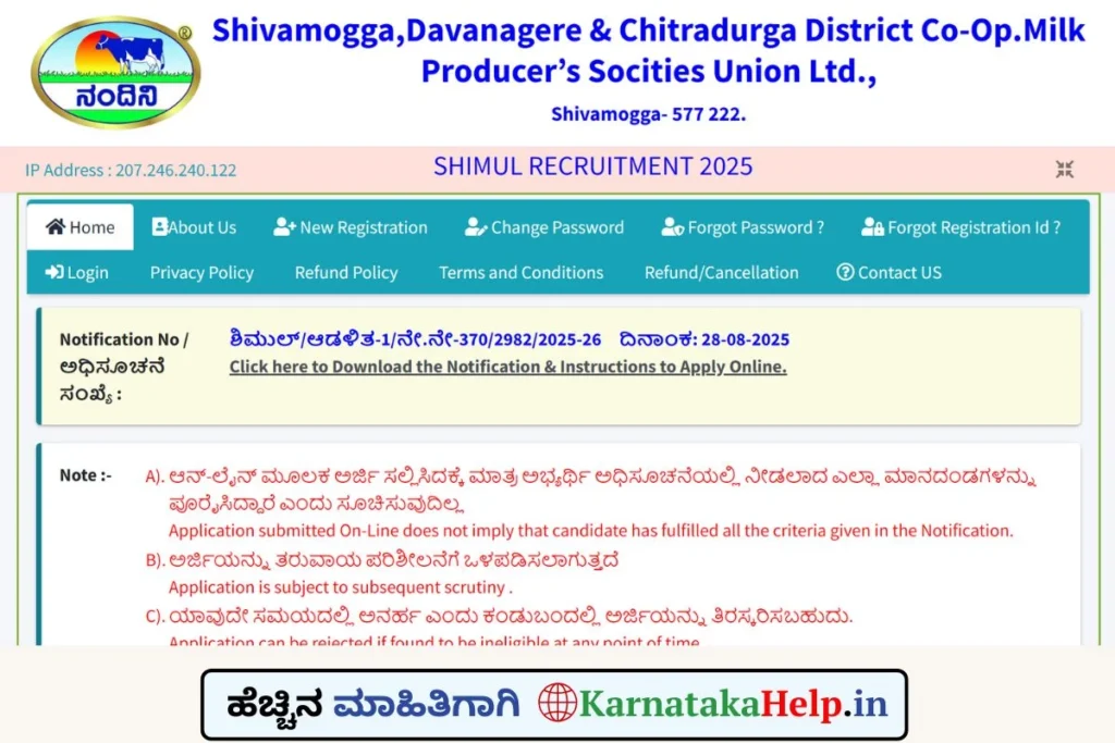 KMF SHIMUL Recruitment 2025 Notification