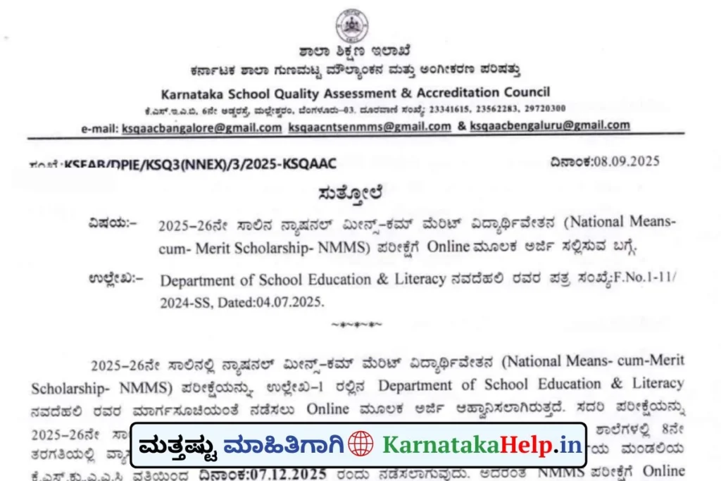KSEAB NMMS Examination 2025-26 Notification