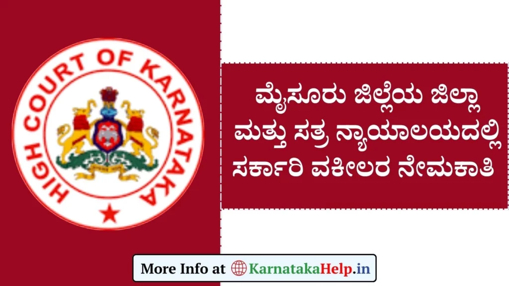 Mysore District Court Government Lawyer Recruitment 2025 Notification