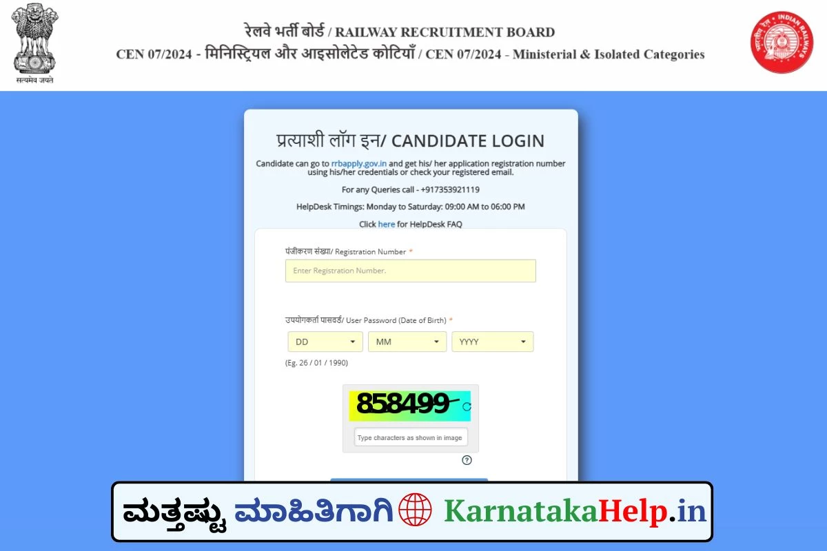 RRB ಸಚಿವಾಲಯ ಮತ್ತು ಪ್ರತ್ಯೇಕ ವರ್ಗಗಳ ನೇಮಕಾತಿ; CBT ಪ್ರವೇಶ ಪತ್ರ ಬಿಡುಗಡೆ