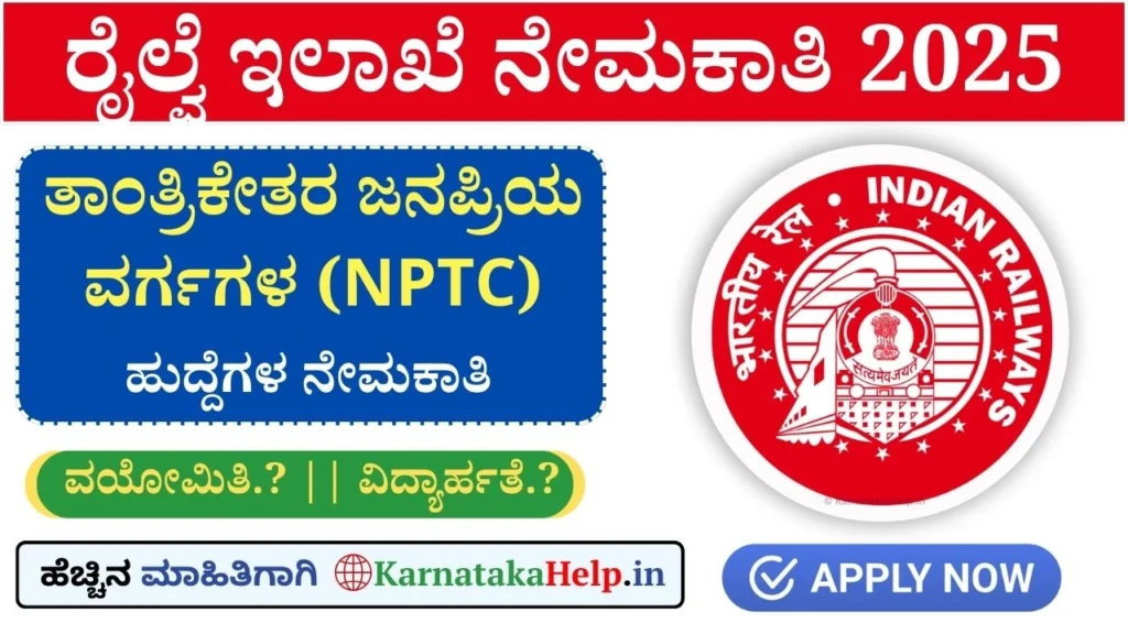 RRB NTPC 2025-26 Notification