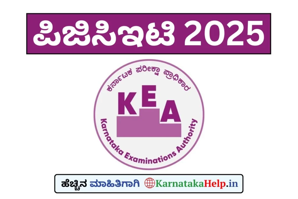 PGCET 1st Round Seat Allotment 2025 Schedule