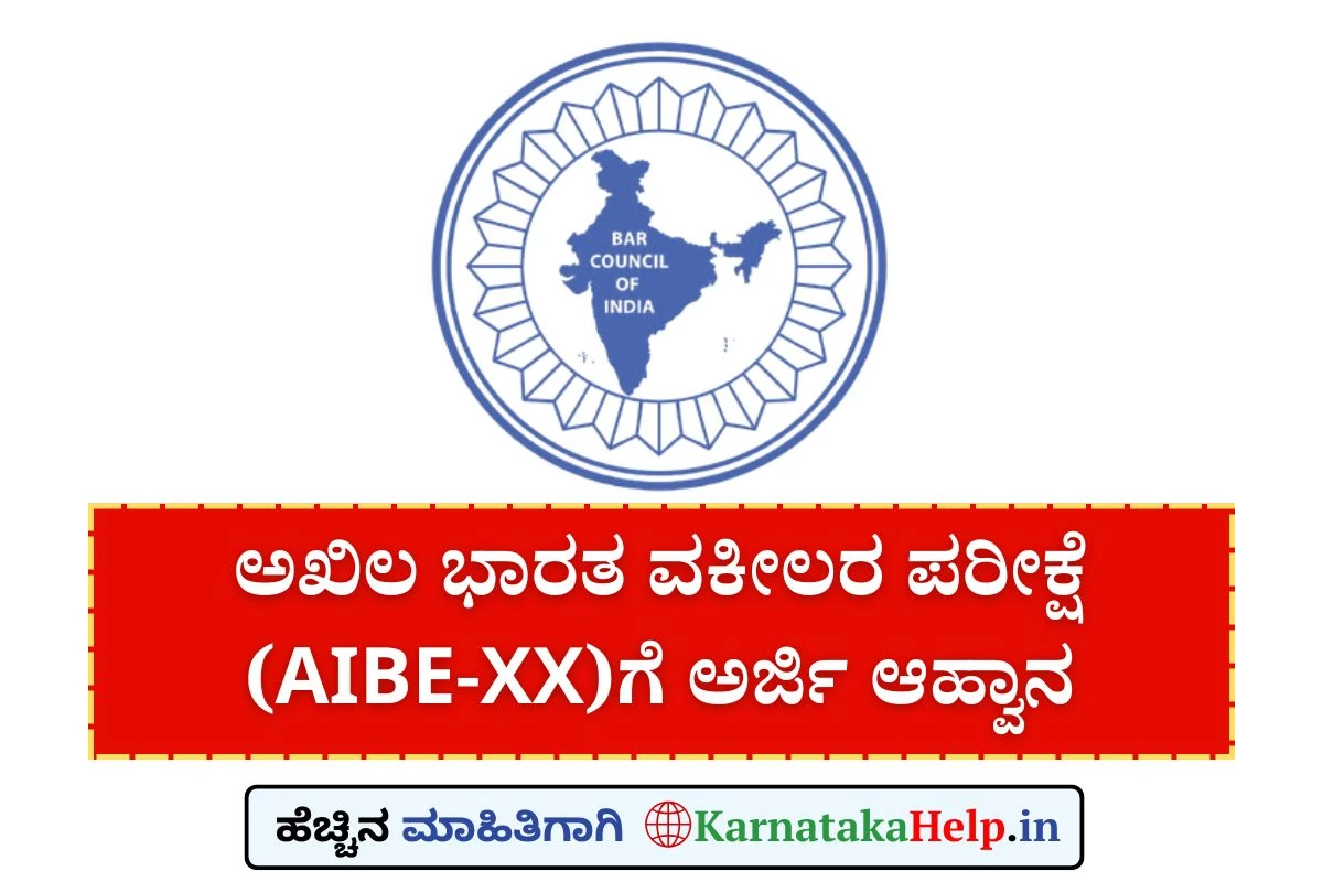 AIBE XX 2025 Exam Notification