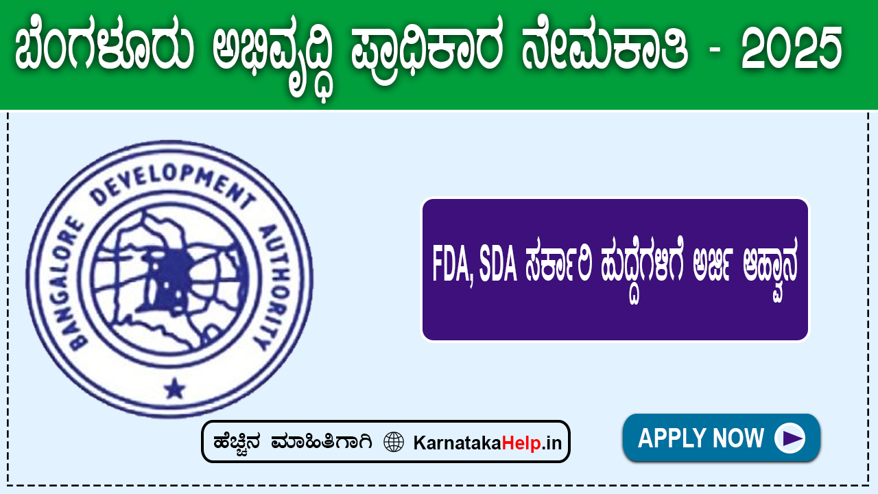 KEA BDA Job Notification 2025