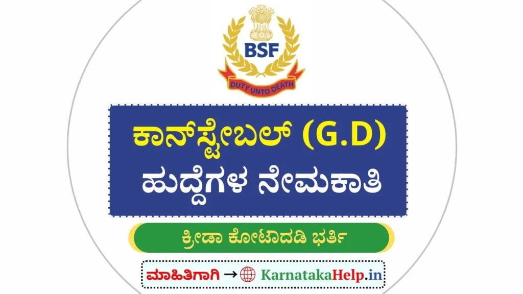 Bsf Constable (General Duty) Sports Quota Notification 2025