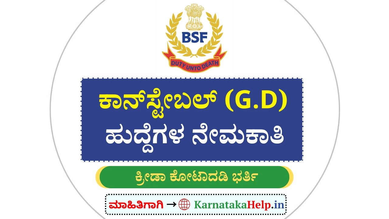 BSF Constable (General Duty) Sports Quota Notification 2025