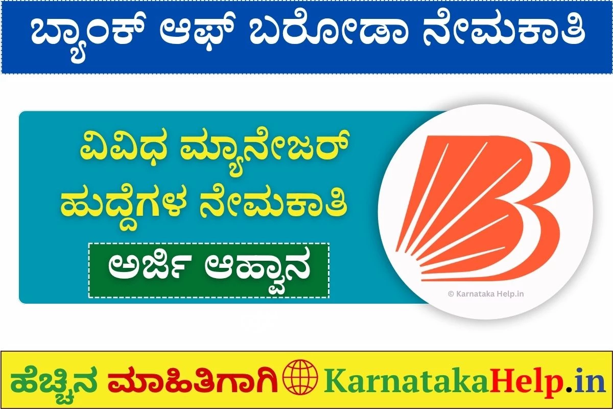 Bank of Baroda Manager Notification 2025