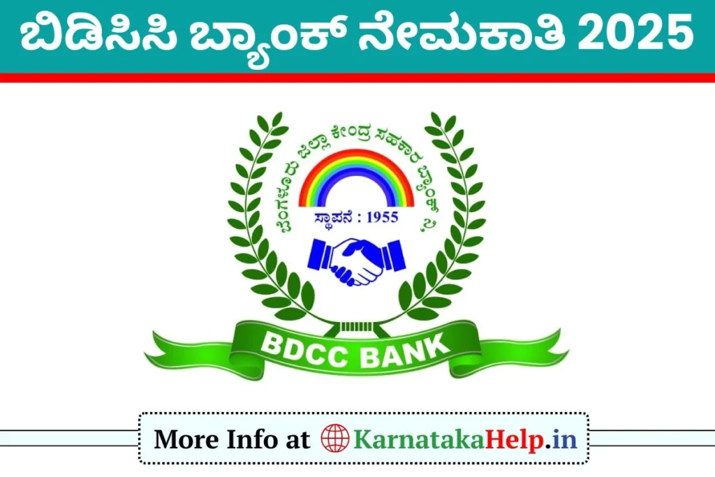 Bengaluru DCC Bank Recruitment 2025