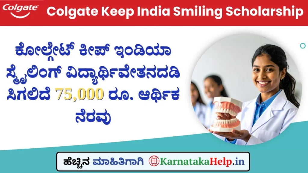 Colgate Keep India Smiling Scholarship 2025-26