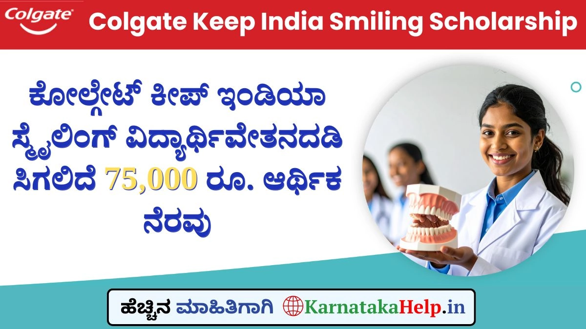 Colgate Keep India Smiling Scholarship 2025-26