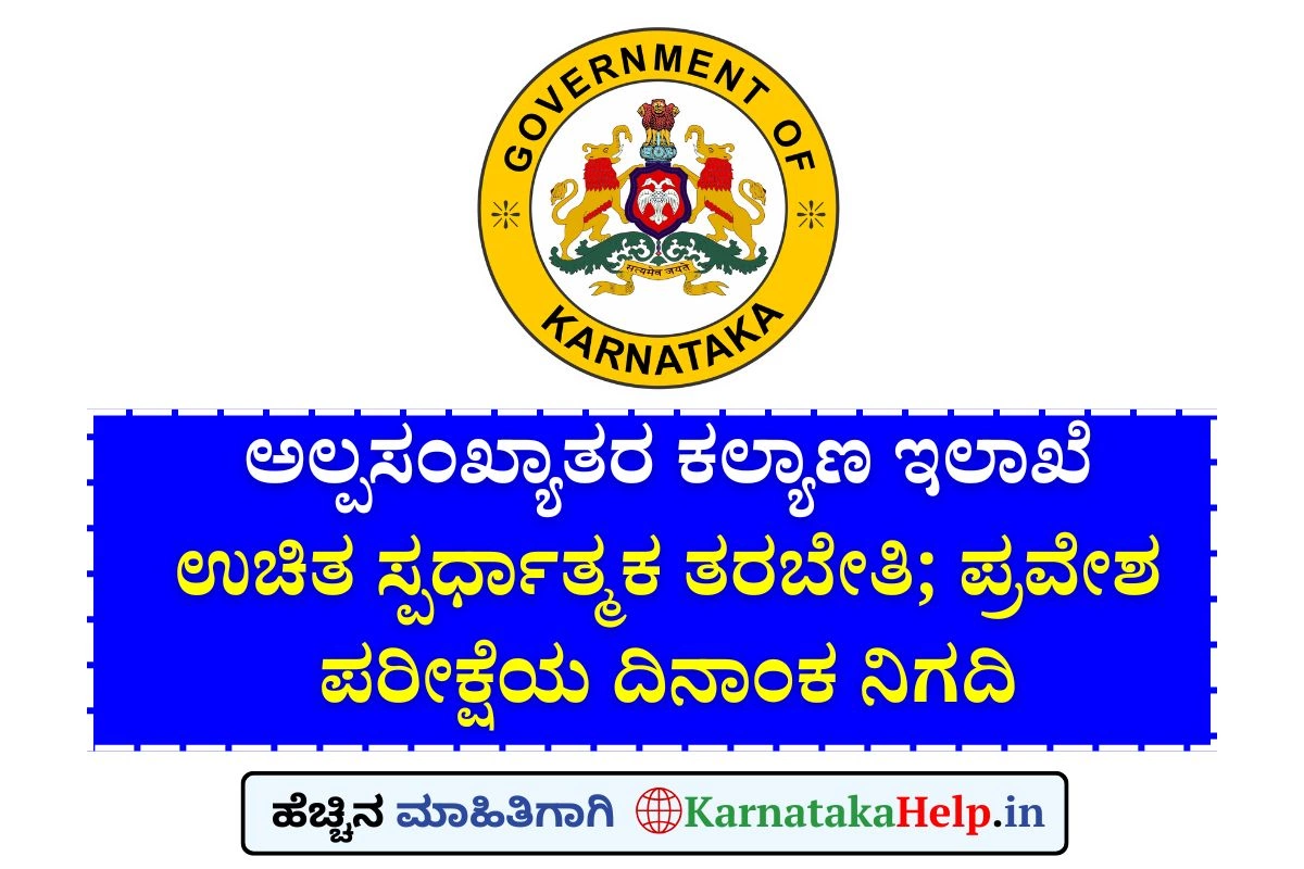 DOM UPSC KAS Group C Free Coaching Exam Date 2025