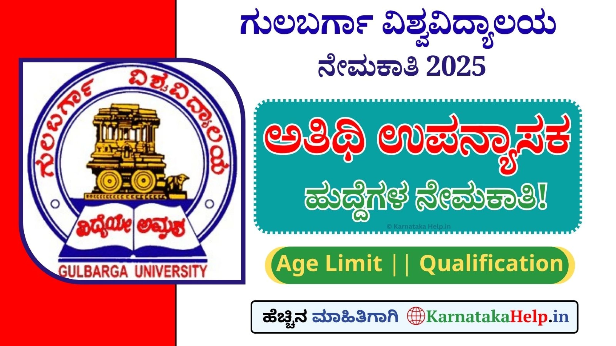 Gulbarga University Guest Faculty Notification 2025