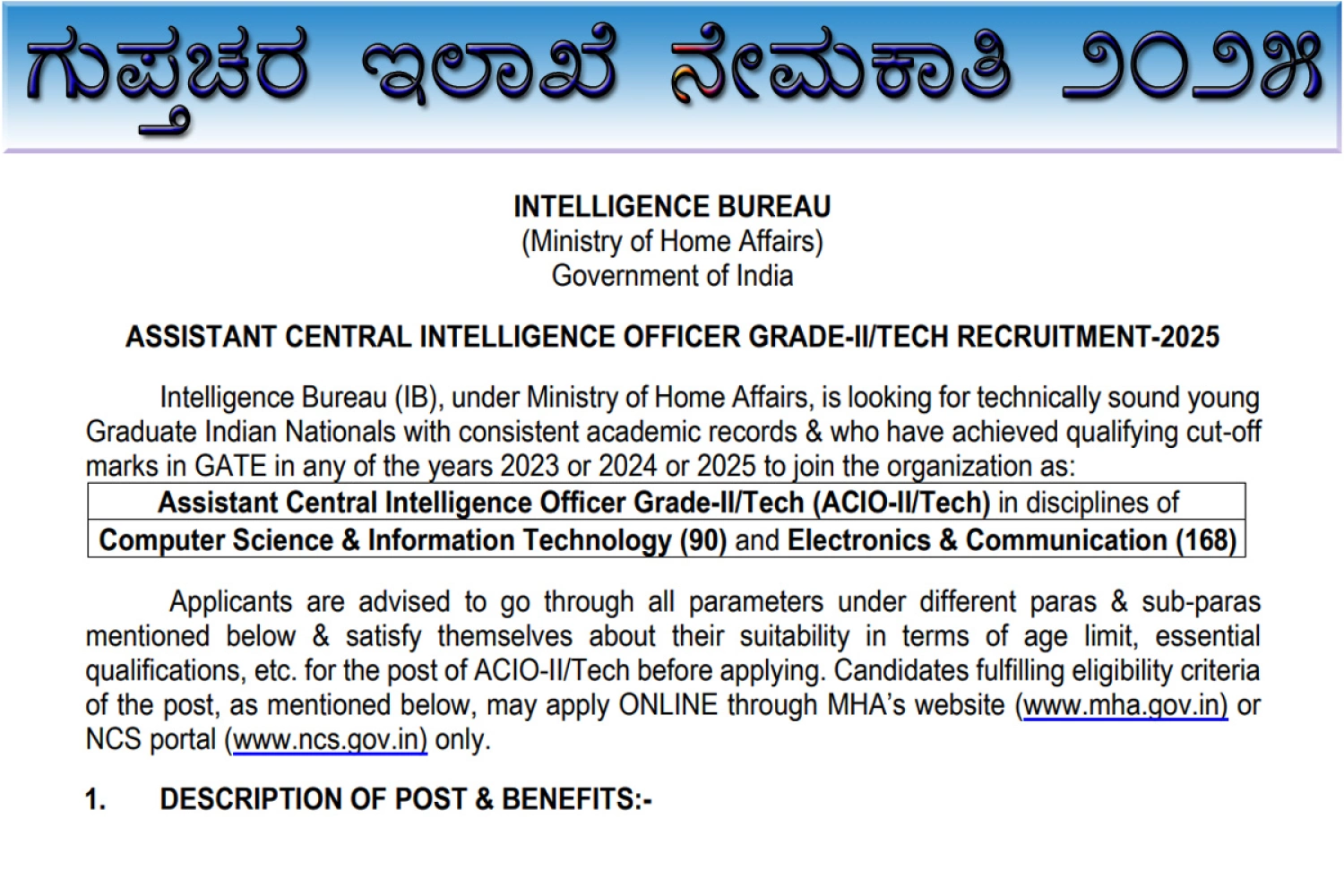 IBಯಲ್ಲಿ 258 ಇಂಟೆಲಿಜೆನ್ಸ್ ಆಫೀಸರ್ ಹುದ್ದೆಗಳ ನೇಮಕಾತಿ