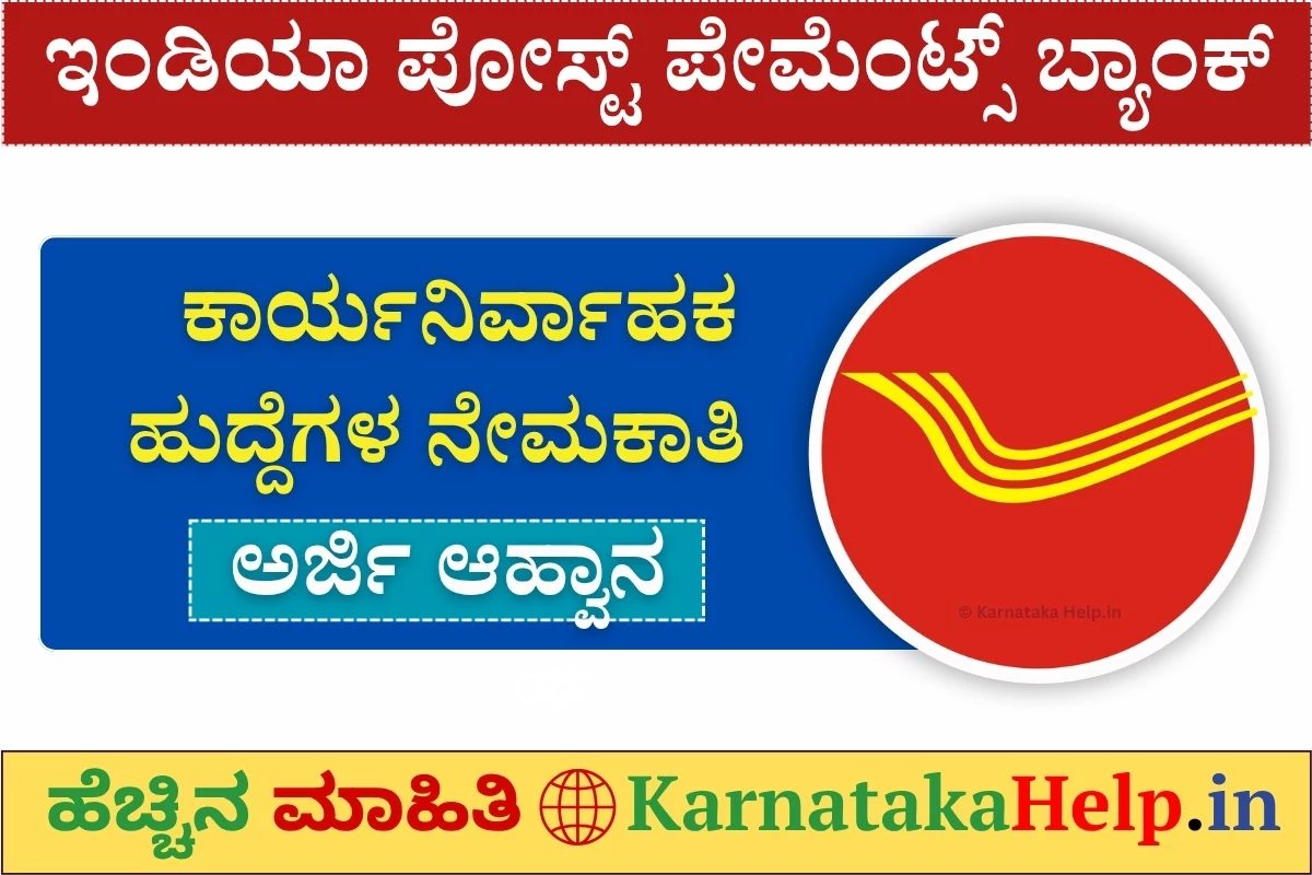 IPPB Bank Executive Recruitment 2025 Notification