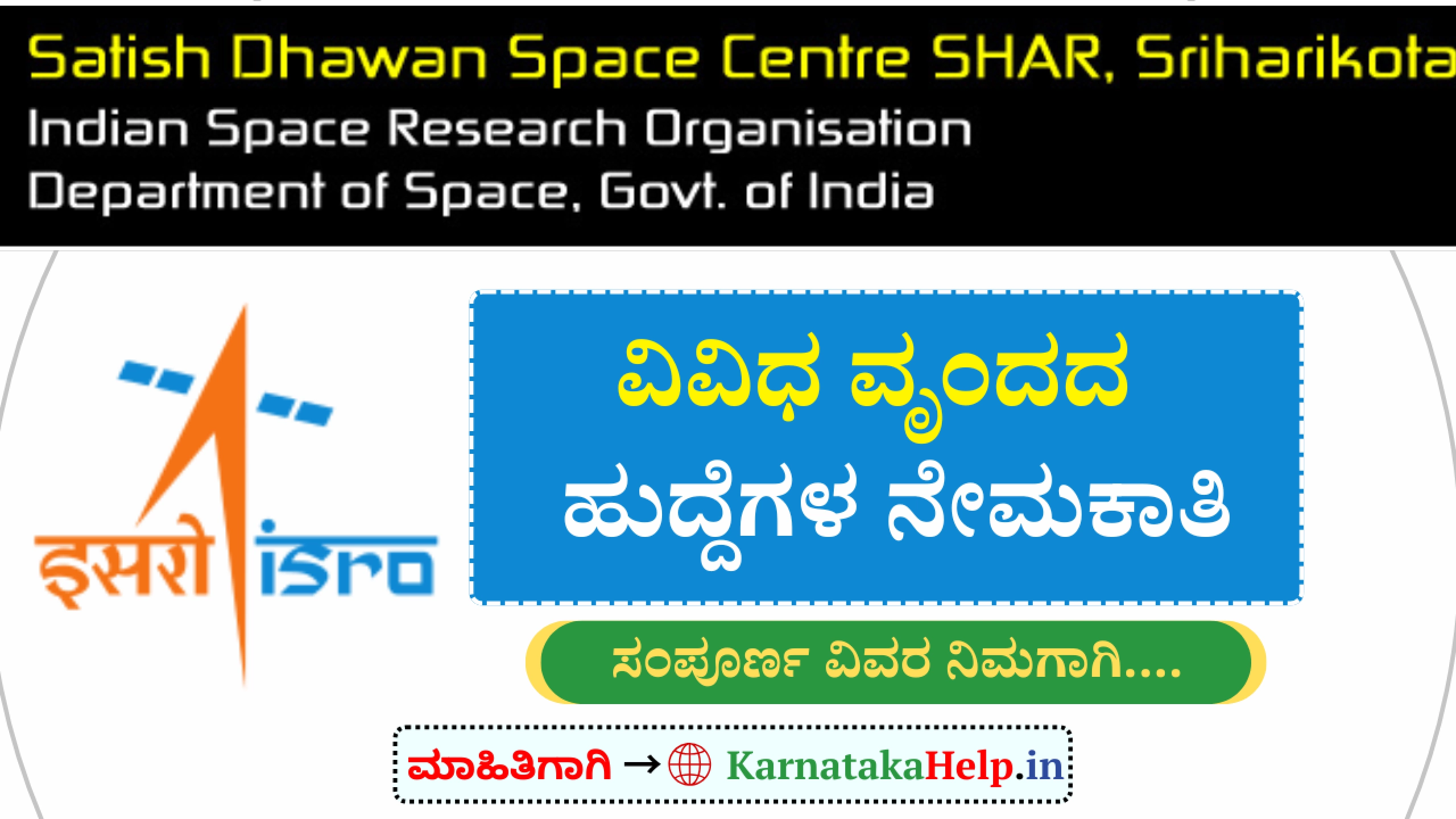 ISRO SDSC SHAR Notification 2025