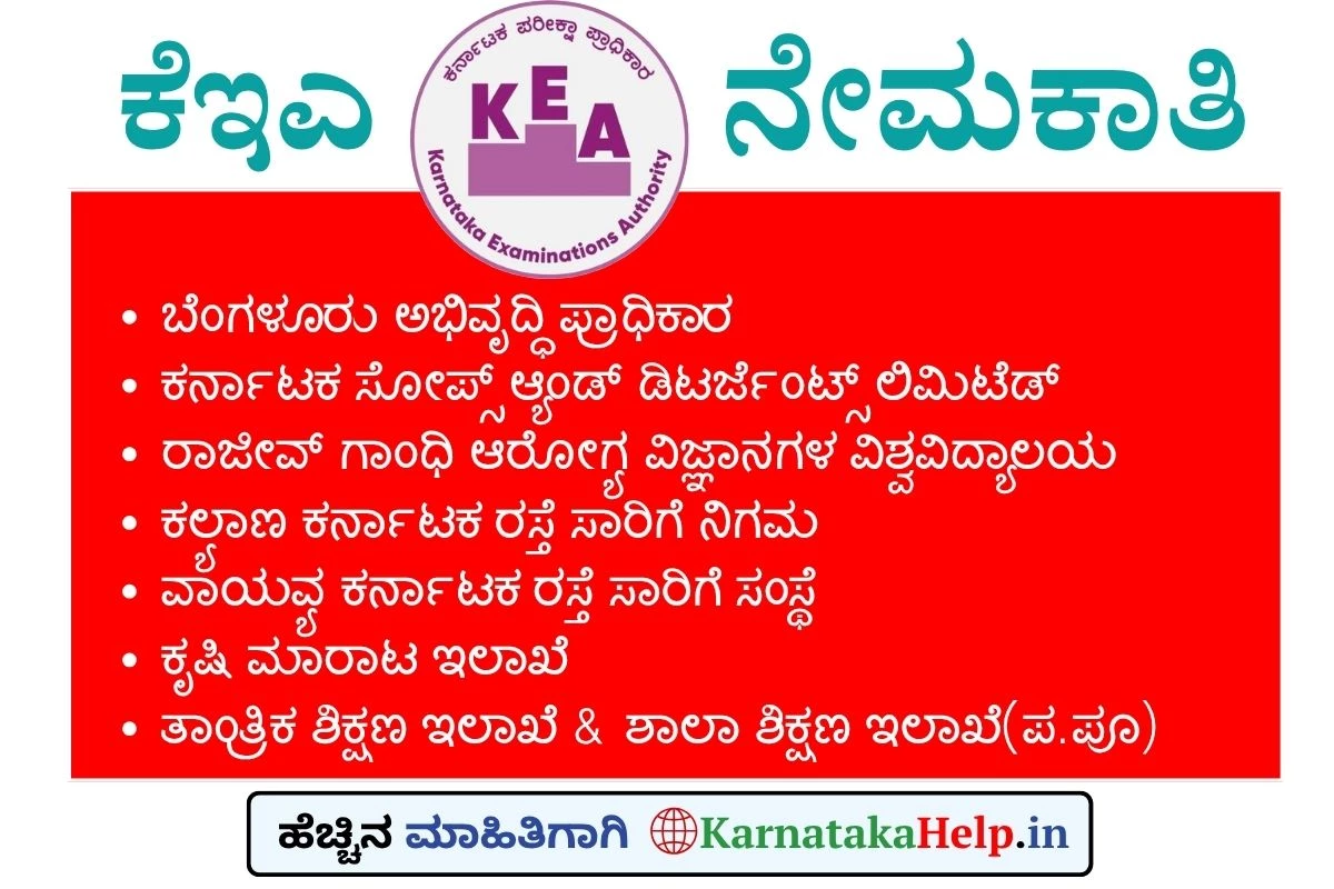 KEA BDA KSDL RGUHS KKRTC NWKRTC KrishiMarataVahini DTEK Recruitment 2025
