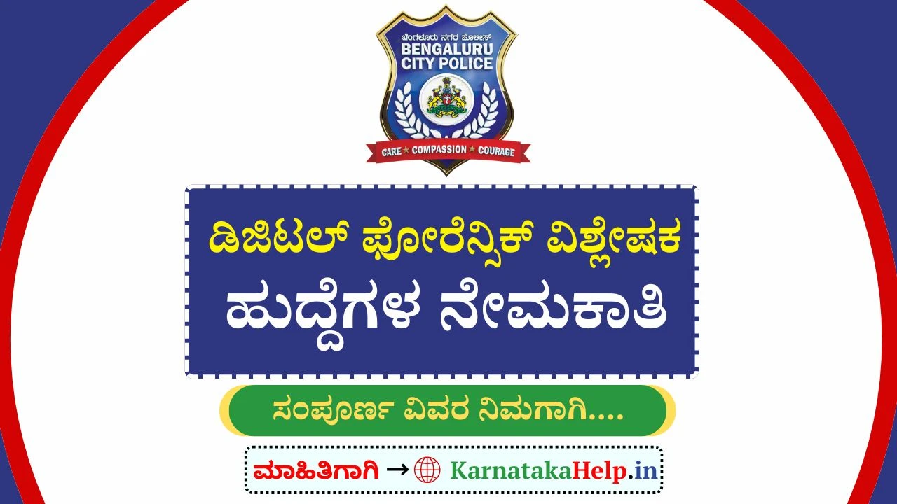 KSP Digital Forensic Analyst Notification 2025