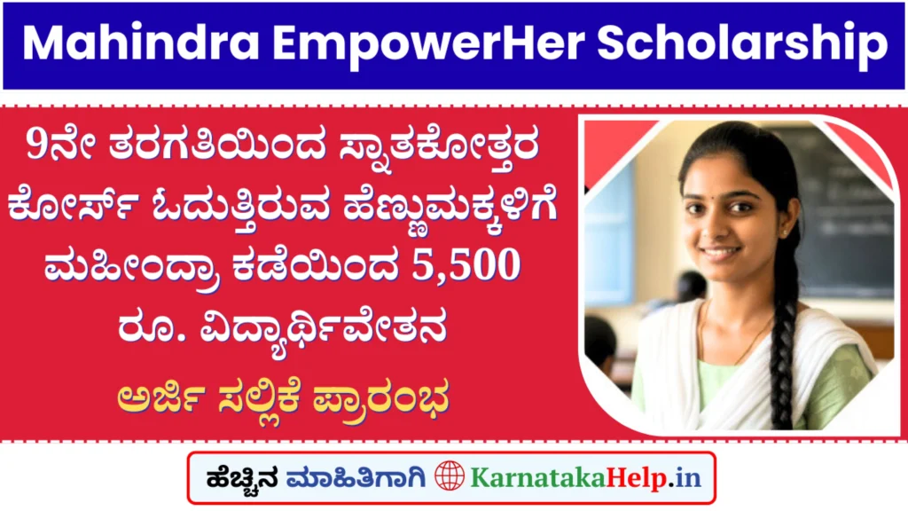 Mahindra Empowerher Scholarship Application 2025-26