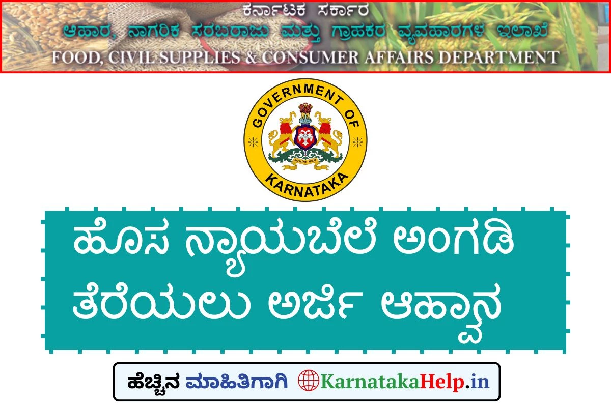 New Nyaya Bele Angadi Application 2025