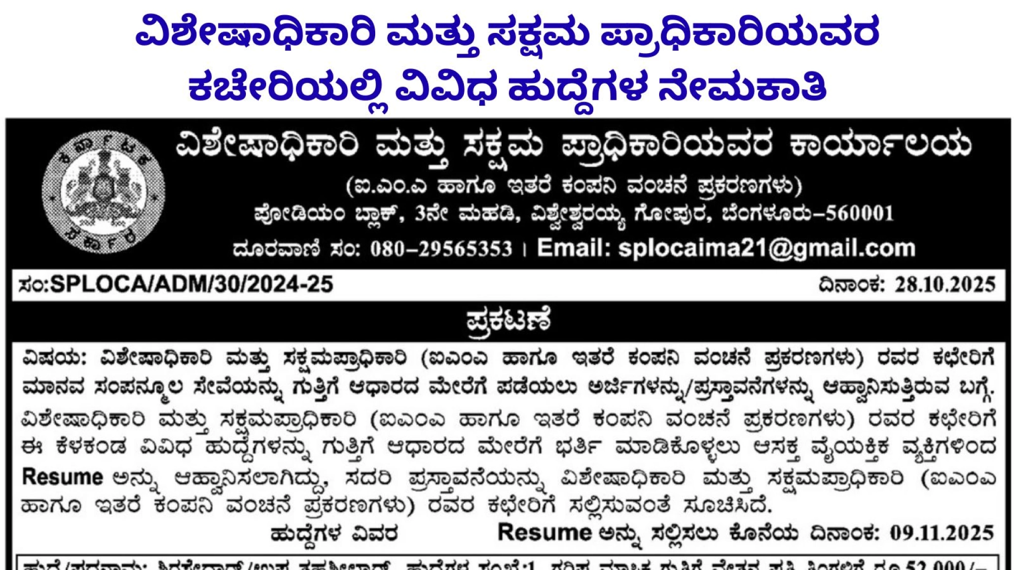 SPLOCA Notification 2025