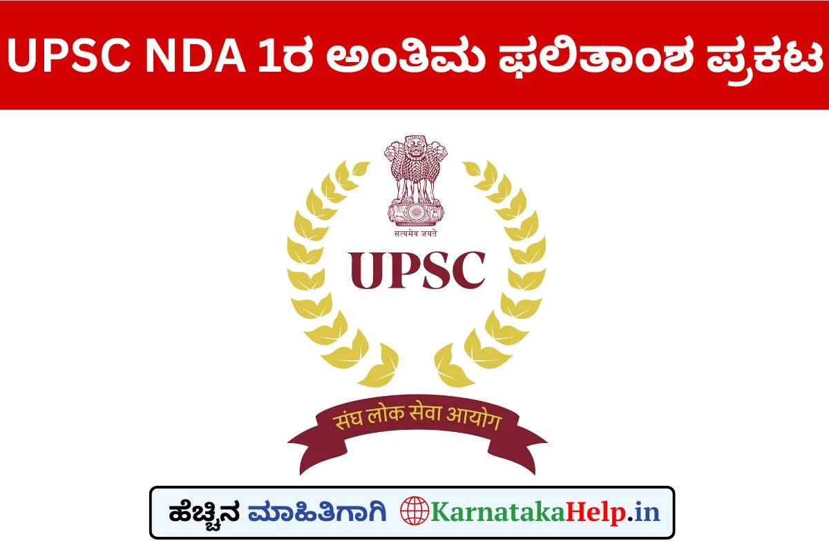 UPSC NDA 1 Final Result 2025