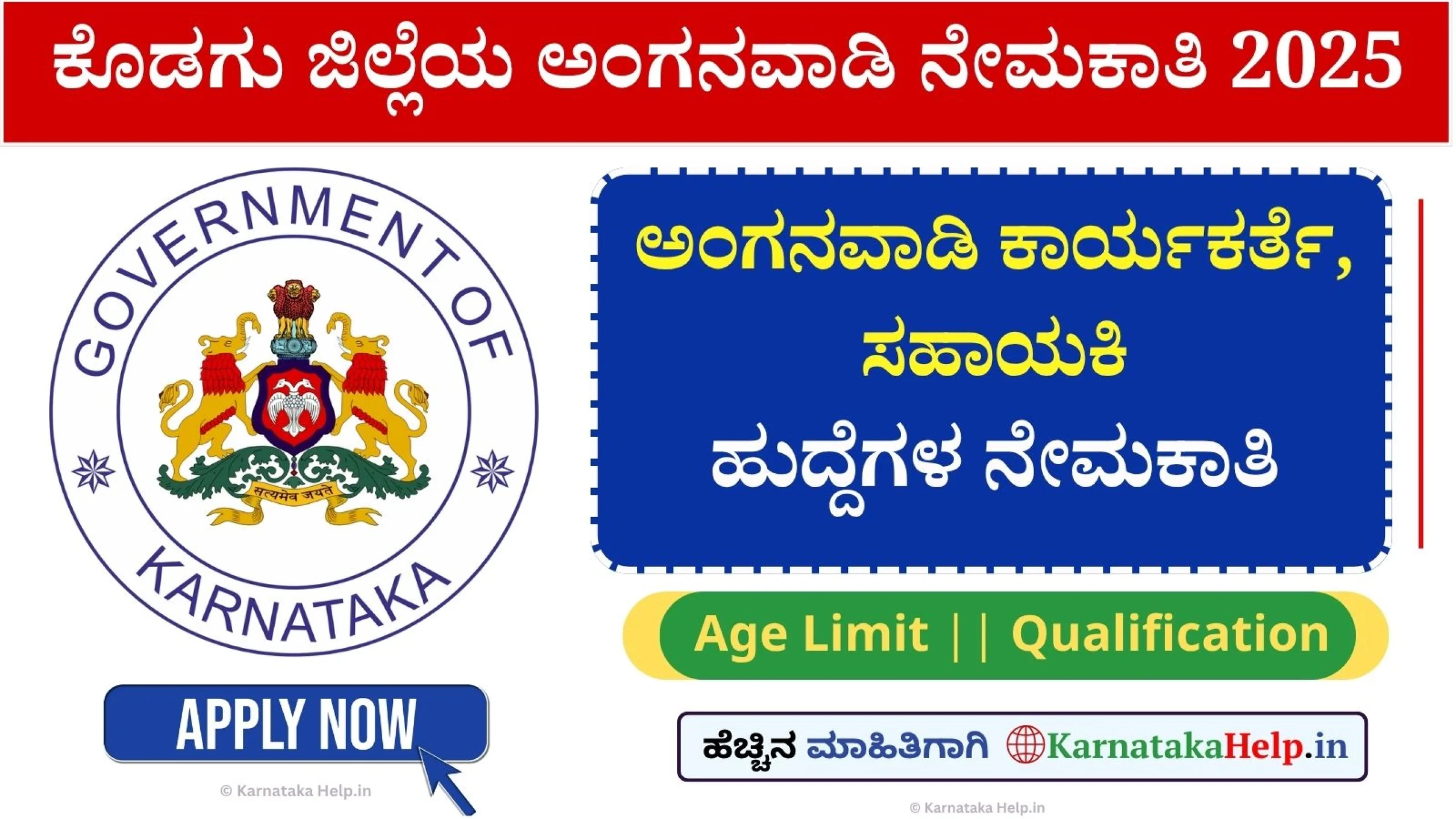 ಕೊಡಗು ಜಿಲ್ಲೆಯ ಅಂಗನವಾಡಿಗಳಲ್ಲಿ 215 ಹುದ್ದೆಗಳ ನೇರ ನೇಮಕ; ಎಸ್ಸೆಸ್ಸೆಲ್ಸಿ, ಪಿಯುಸಿ ಪಾಸ್‌