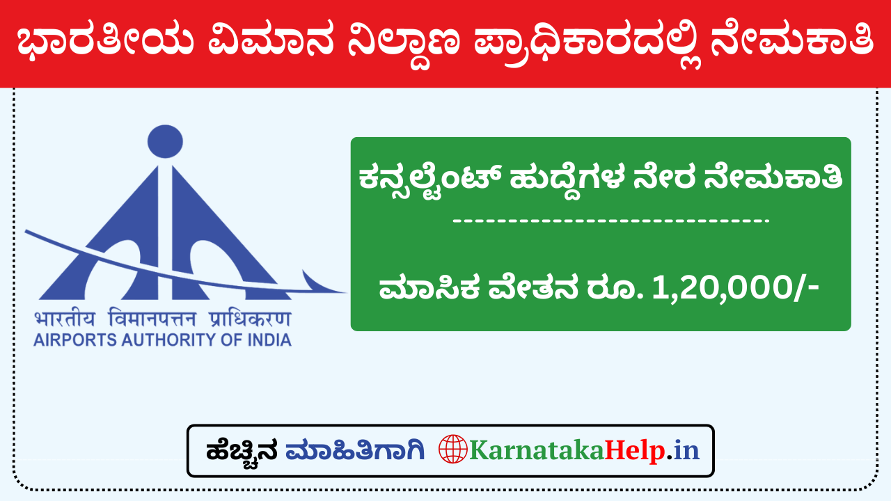 AAI Cconsultants Jobs Notification