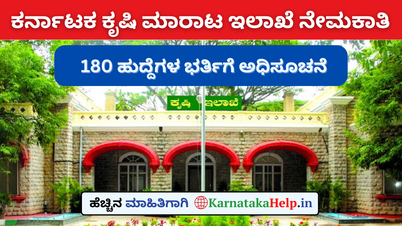 Agricultural Sales Department Job Notification 2025