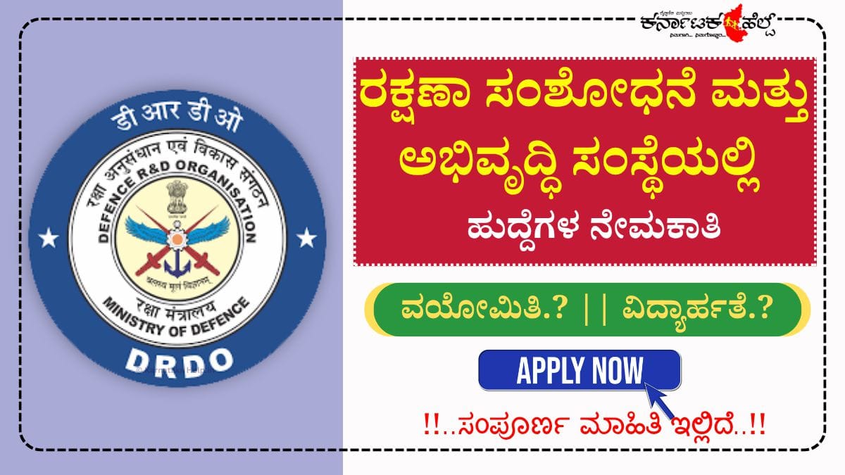 drdo-dibt-recruitment-2025