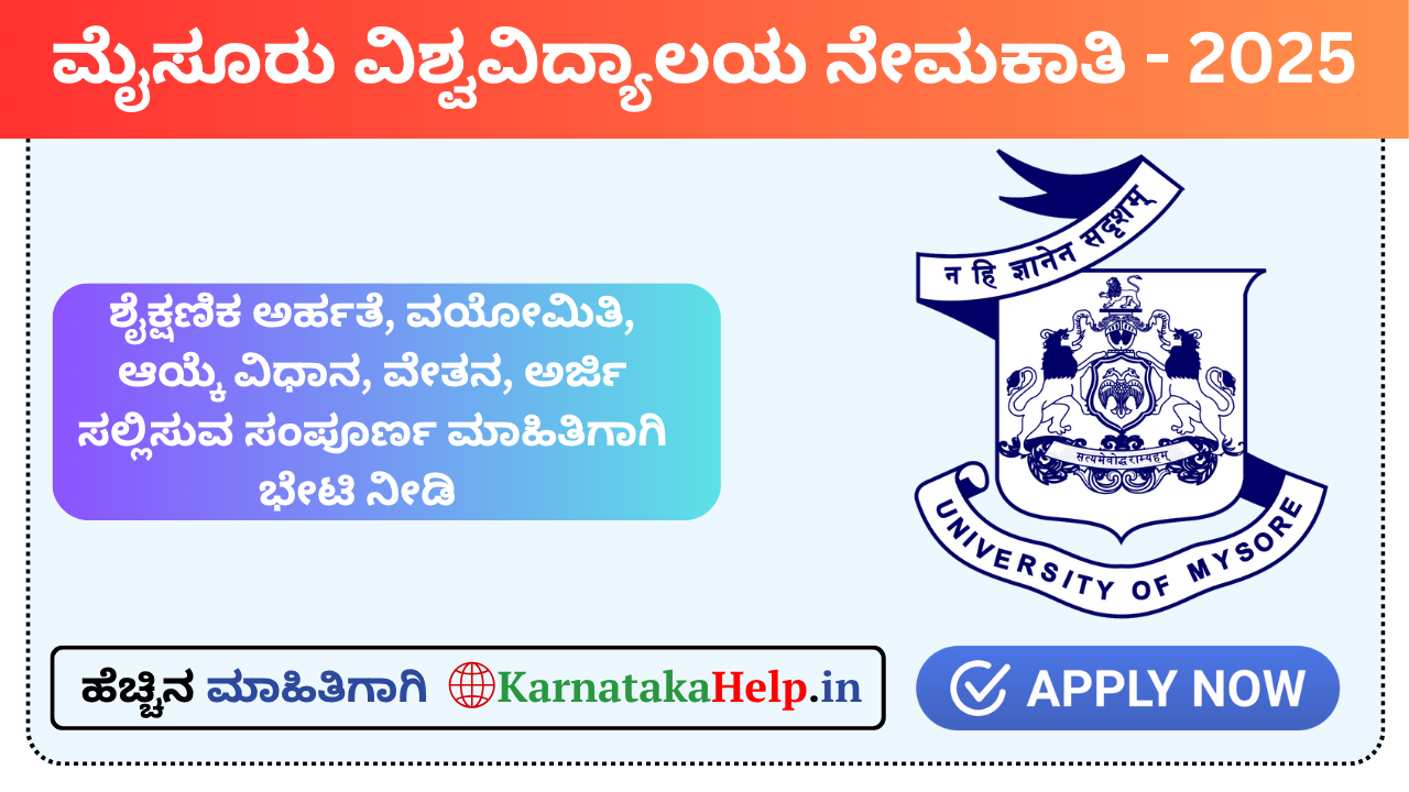 mysore-university-notification