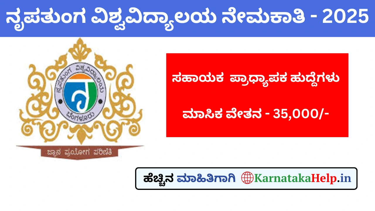 Nrupathunga University Assistant Professor notification 2025