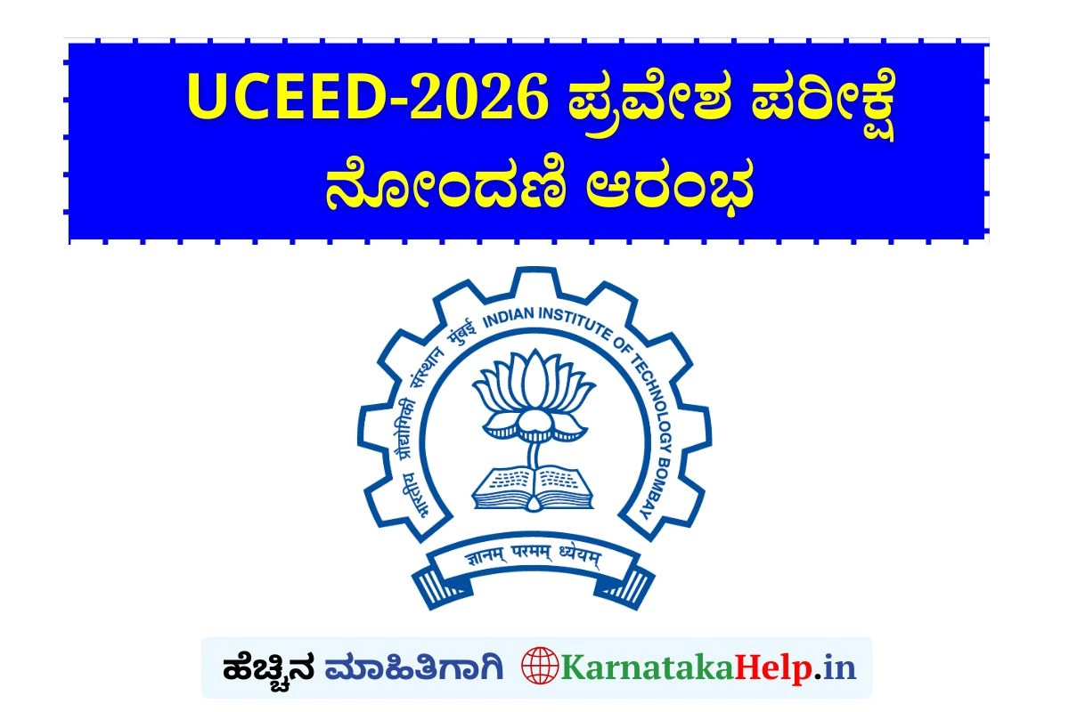 UCEED 2026 Registration