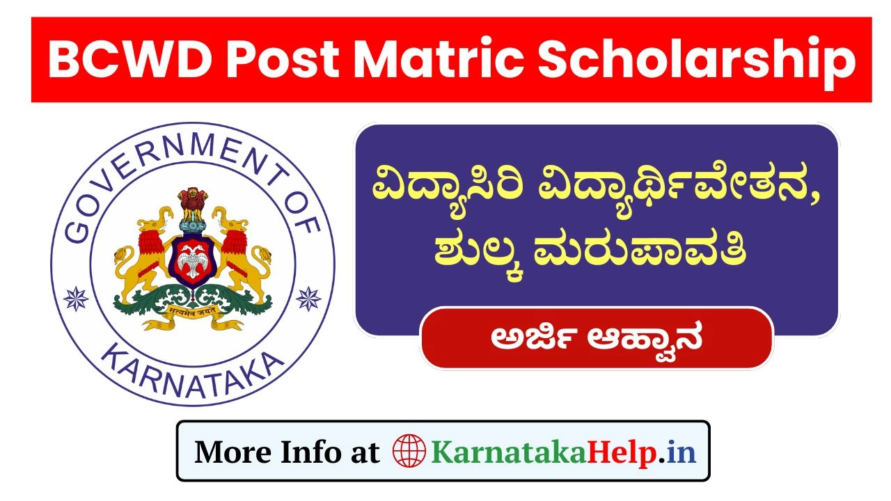 BCWD Vidyasiri Scholarship 2025