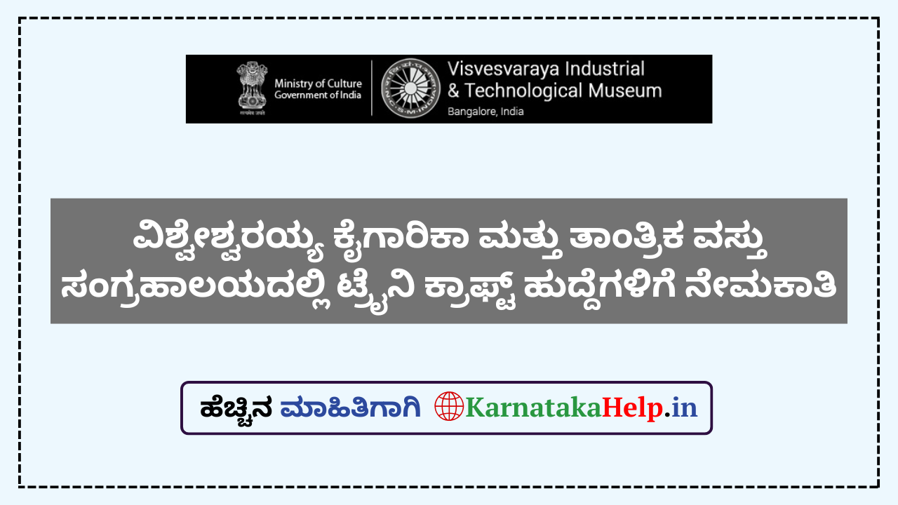 VITM Trainee Craft Job Notification 2025