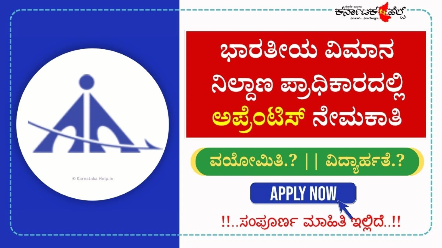 AAI Apprentice Notification 2025