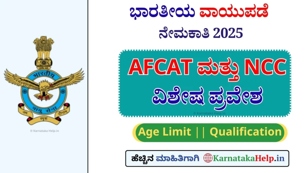 Karnataka Help Afcat 01 2026 Notification