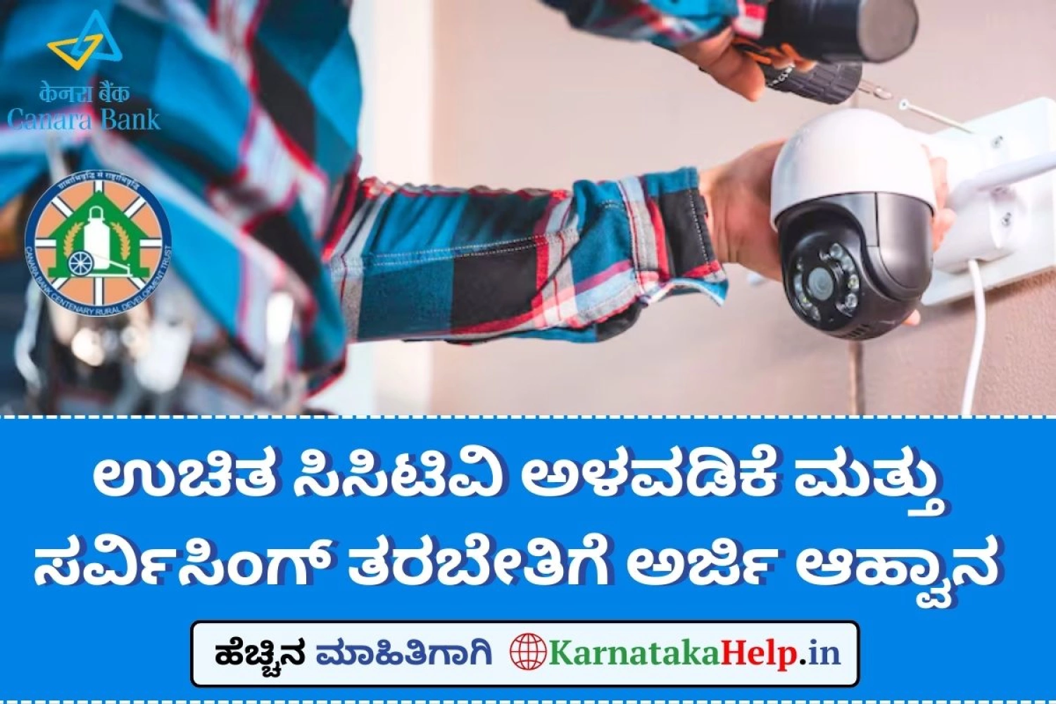 Free CCTV Installation and Servicing Training 2025