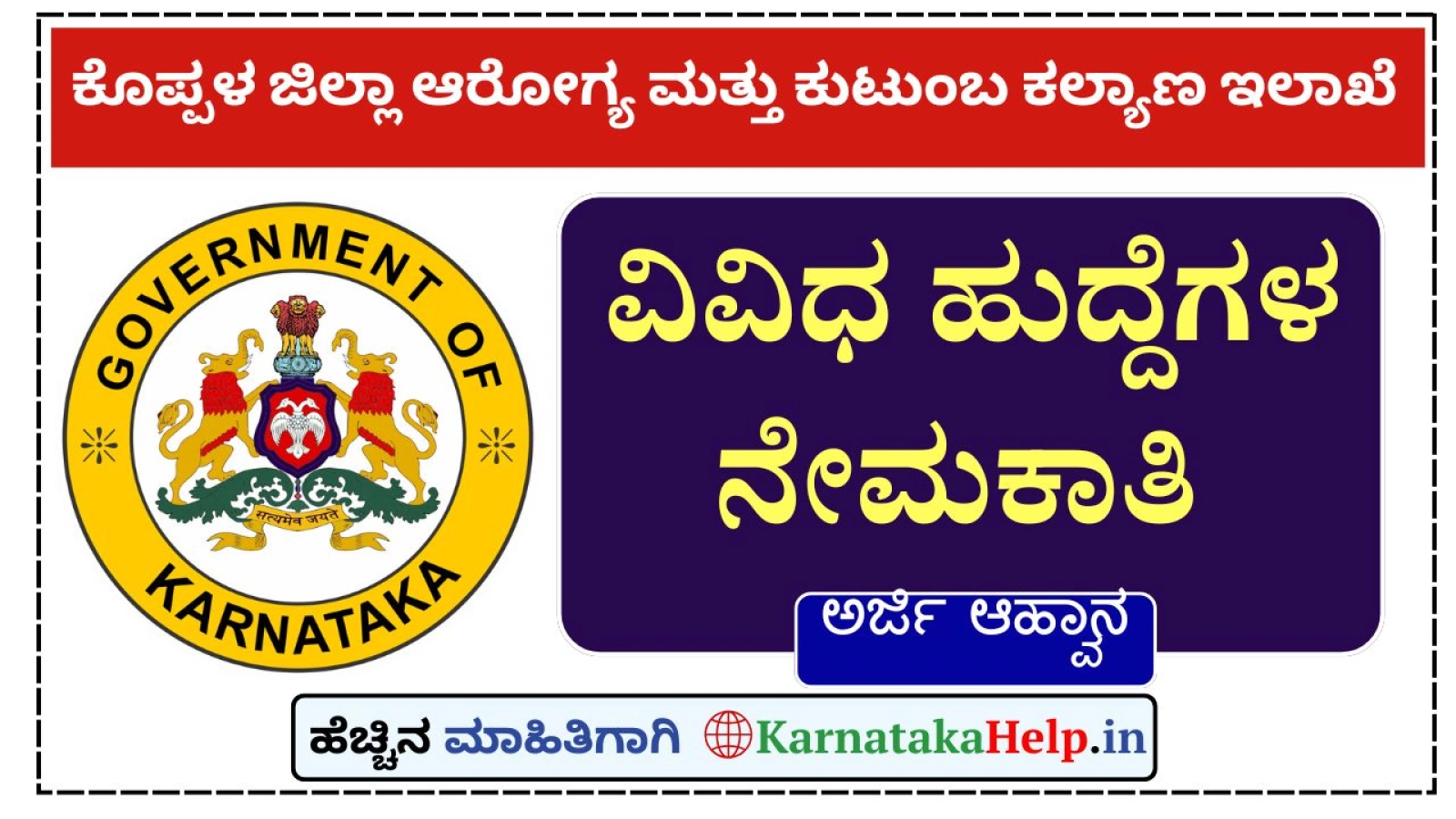 DHFWS Koppal Recruitment 2025 Notification