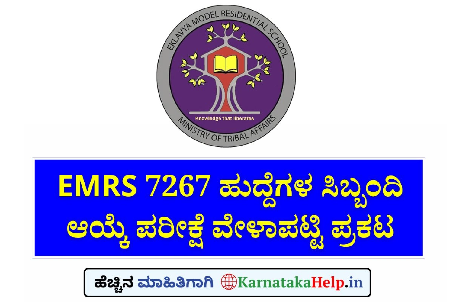 EMRS Teaching and Non-Teaching (7267 Posts) Exam Schedule 2025