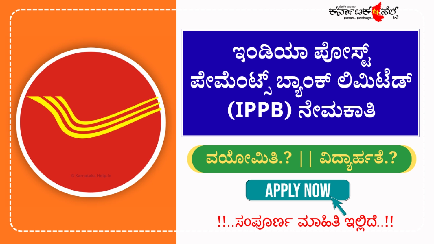 IPPBನಲ್ಲಿ ಜೂನಿಯರ್ ಅಸೋಸಿಯೇಟ್‌ ಮತ್ತು ಸಹಾಯಕ ವ್ಯವಸ್ಥಾಪಕ ಹುದ್ದೆಗಳ ಭರ್ತಿ