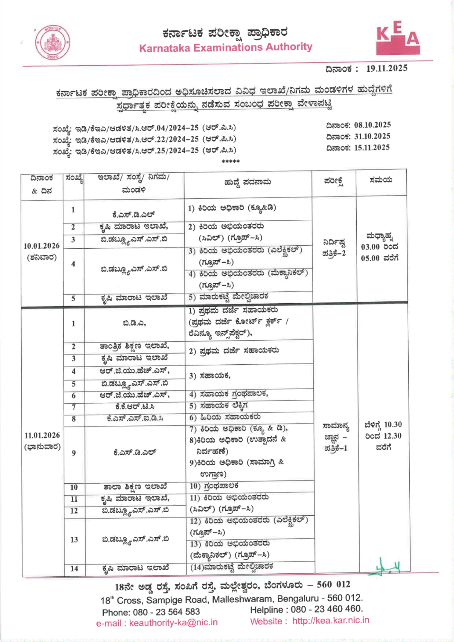 Kea Hk And Nhk Exams Time Table 2025