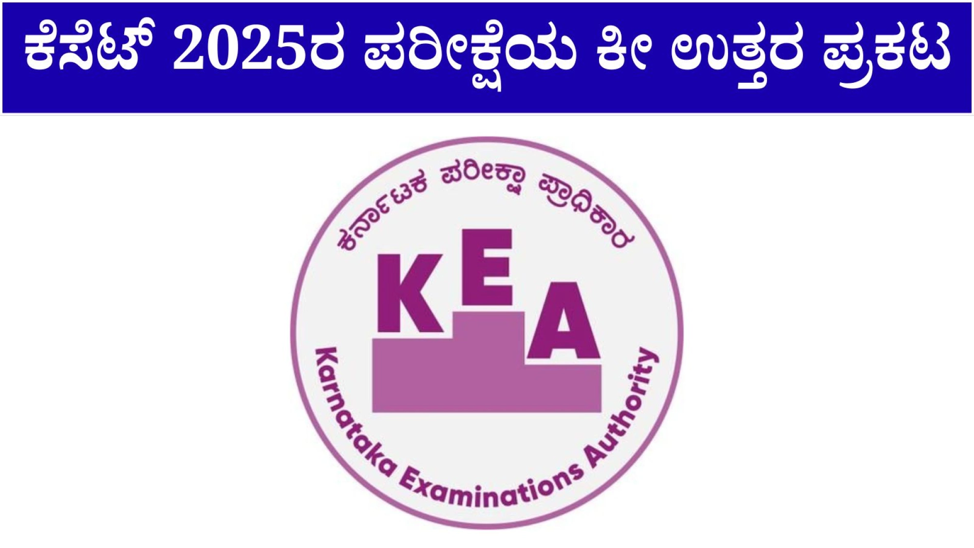 KEA KSET Key Answer 2025